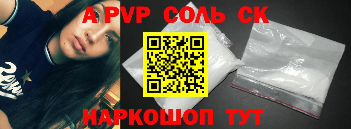 A PVP Соль  А ПВП крисы CK  A-PVP кристаллы  купить наркотик  Вход с VPN  Буйнакск 