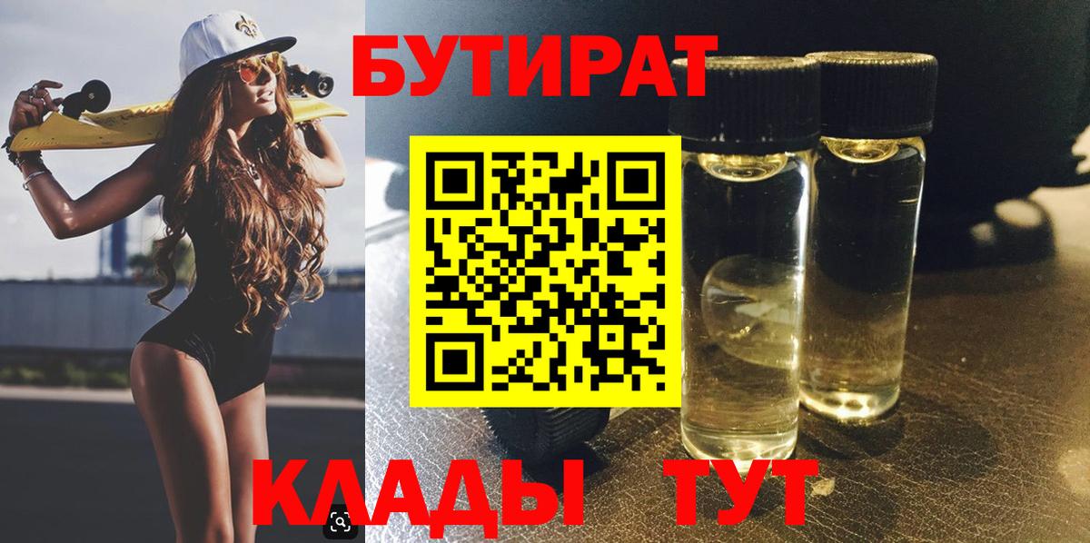 Бутират 1.4BDO Буйнакск