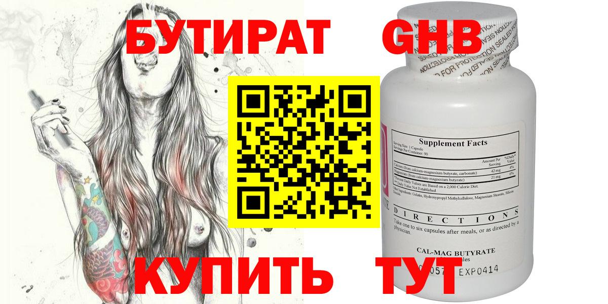 Бутират  БУТИРАТ Butirat  Вход с VPN  Буйнакск 