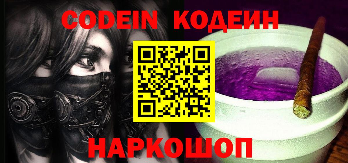 Кодеиновый сироп Lean напиток Lean (лин) Буйнакск