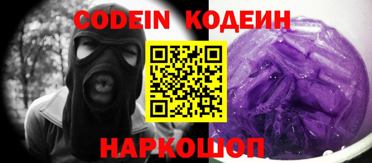 Кодеиновый сироп Lean Purple Drank  Кодеин напиток Lean (лин)  Буйнакск  Вход с VPN 