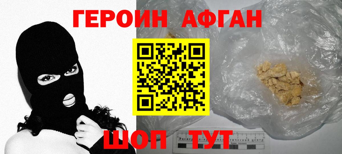 Героин афганец Буйнакск