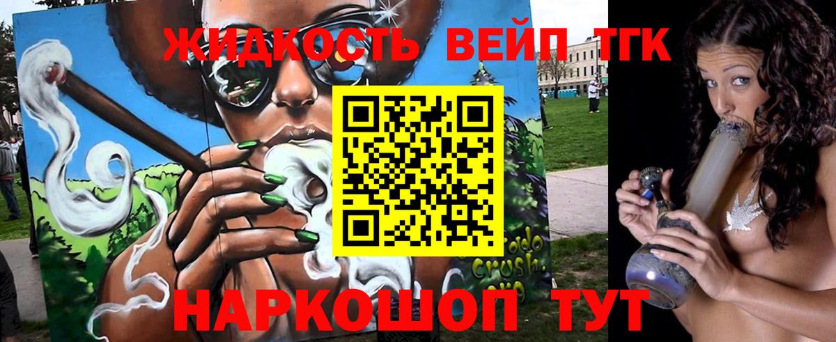 Дистиллят ТГК вейп с тгк Буйнакск